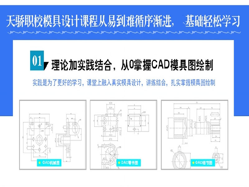东莞万江天骄职校UG模具设计培训