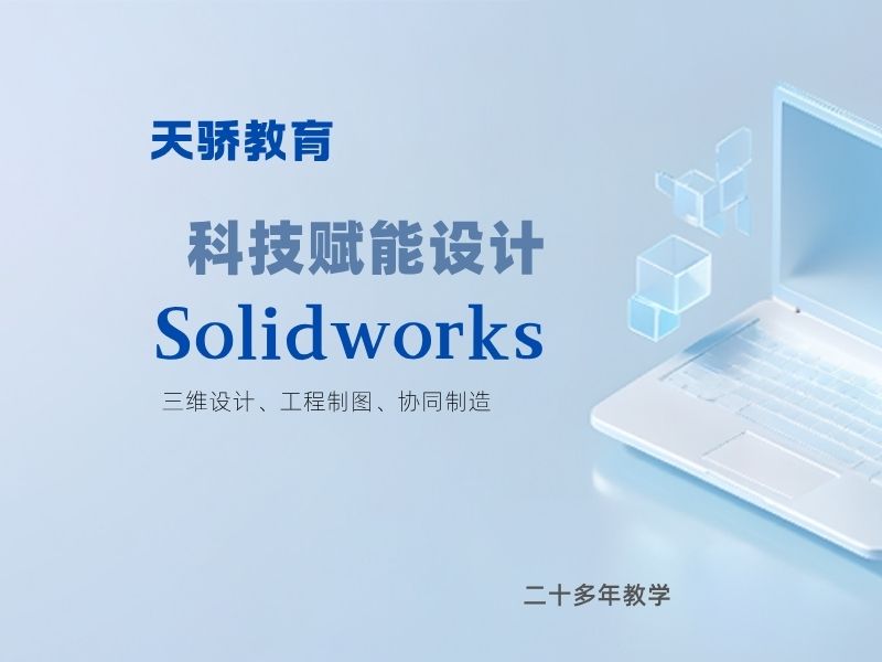 东莞万江天骄职校SW科技赋能