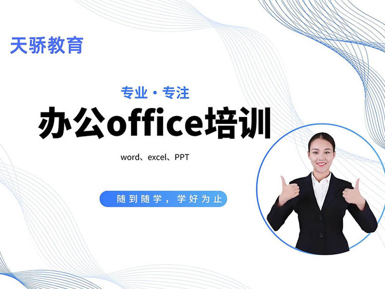 东莞万江天骄职校办公文秘基础培训