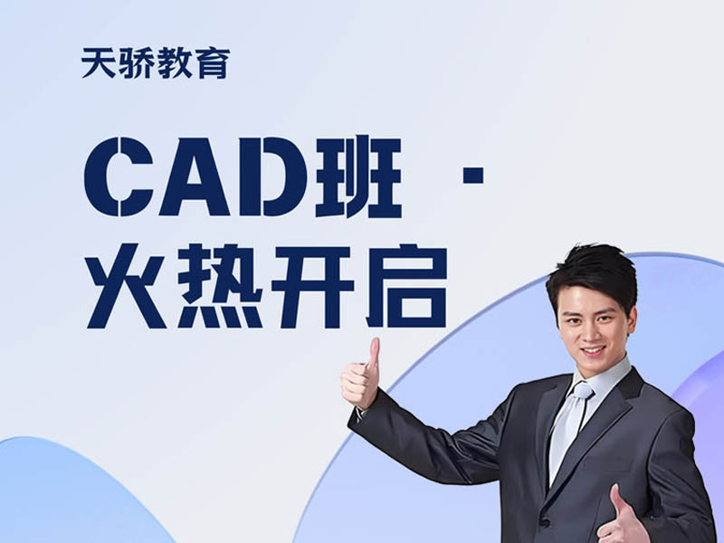 东莞万江天骄职校CAD班火热开启