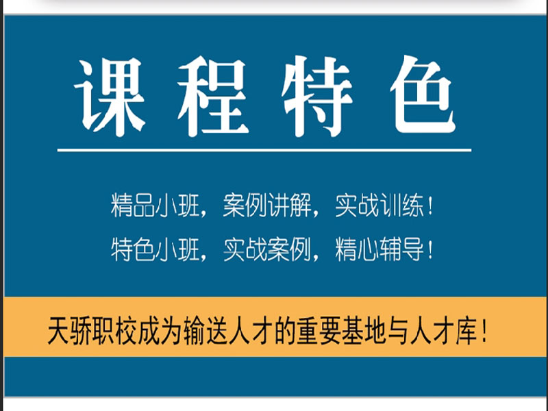 东莞万江天骄职校UG模具设计培训 