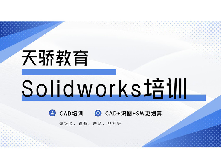 东莞万江天骄职校SW培训