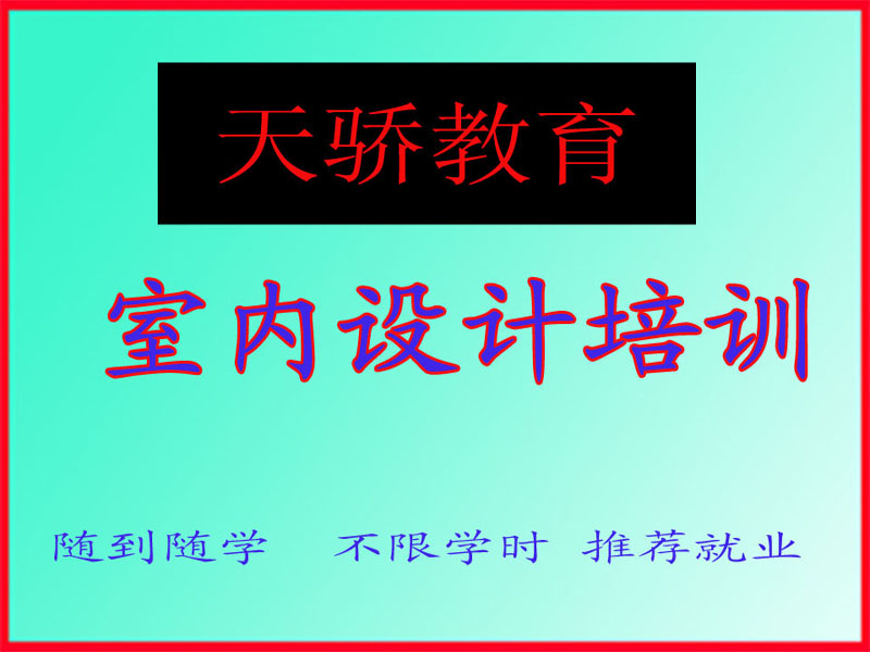 东莞万江天骄职校室内设计培训 (2).jpg