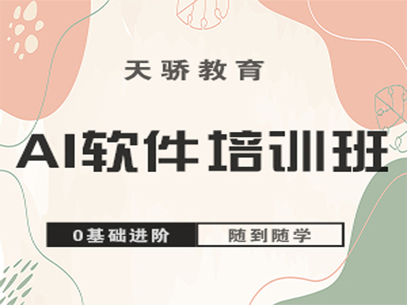 东莞万江天骄职校AI培训