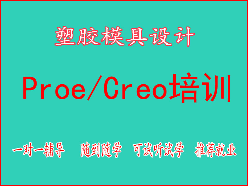 东莞万江天骄职校PROE ／Creo培训(2).jpg