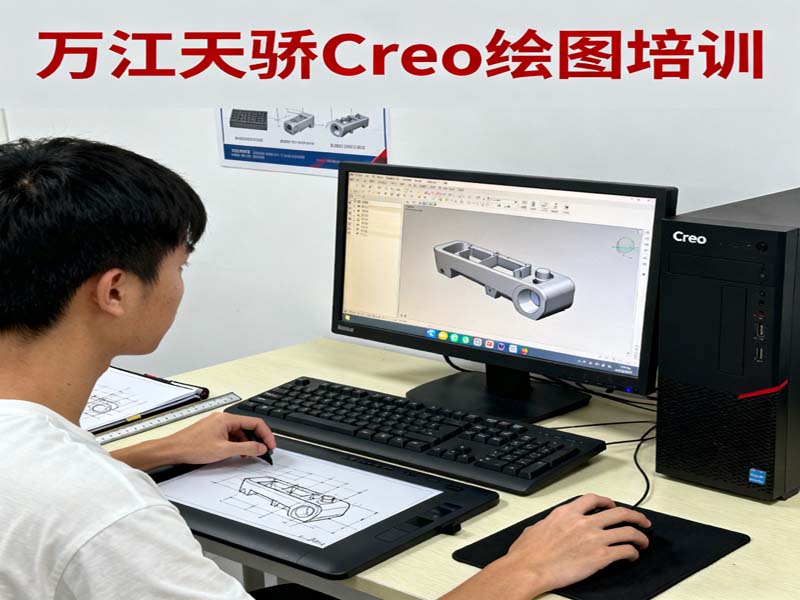 东莞万江天骄职校Creo绘图培训