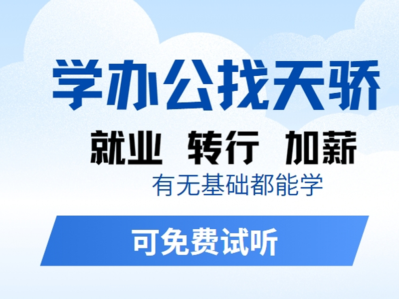 东莞万江天骄职校学办公到天骄职校