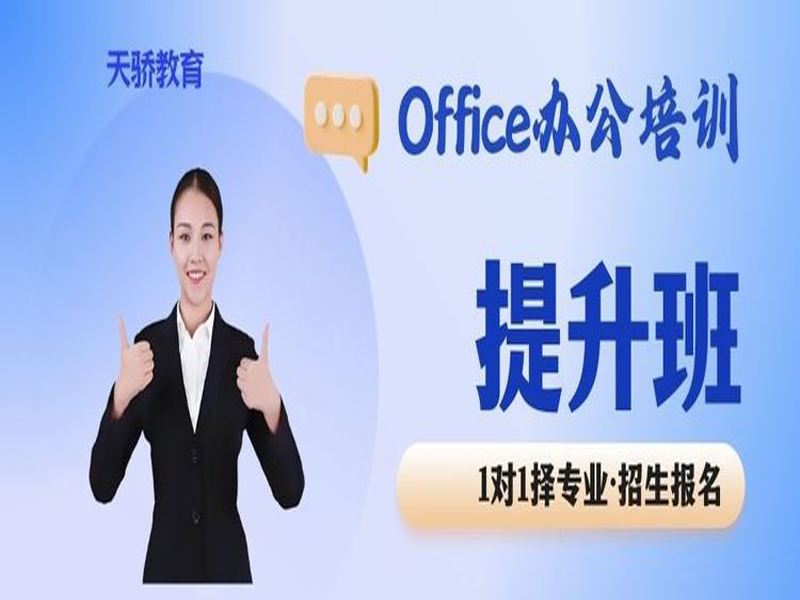 东莞万江天骄职校办公提升班