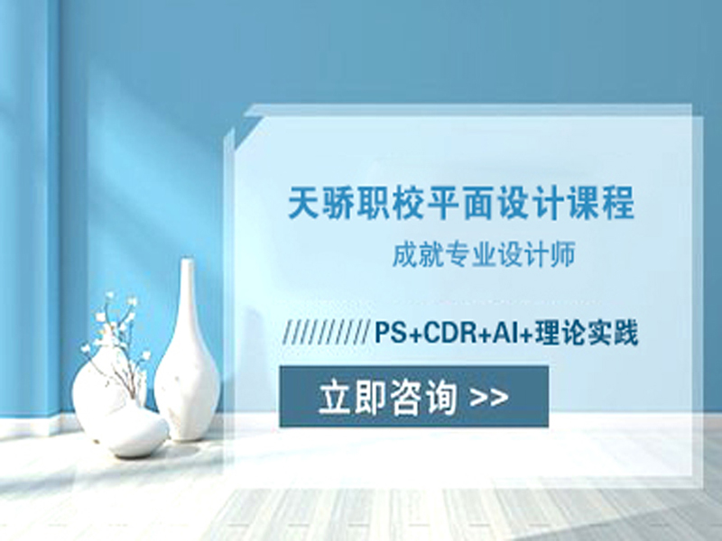 东莞万江天骄职校平面设计培训