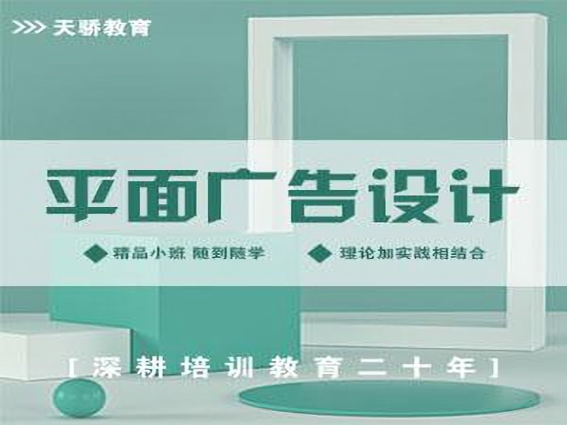 东莞万江天骄职校平面设计培训