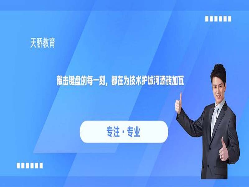 东莞万江天骄职校电脑办公文员培训