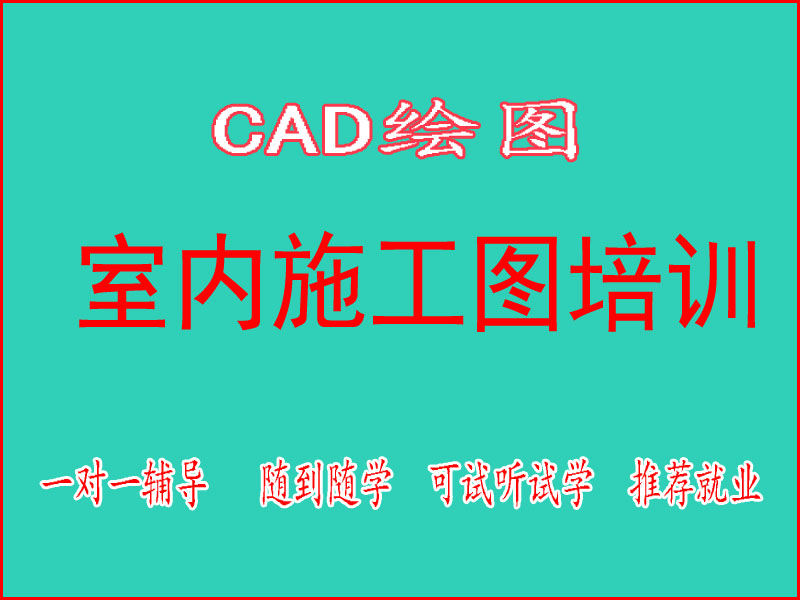 东莞万江天骄职校CAD绘图培训