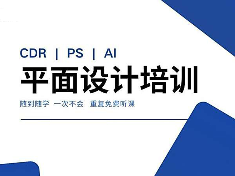 天骄职校平面设计培训