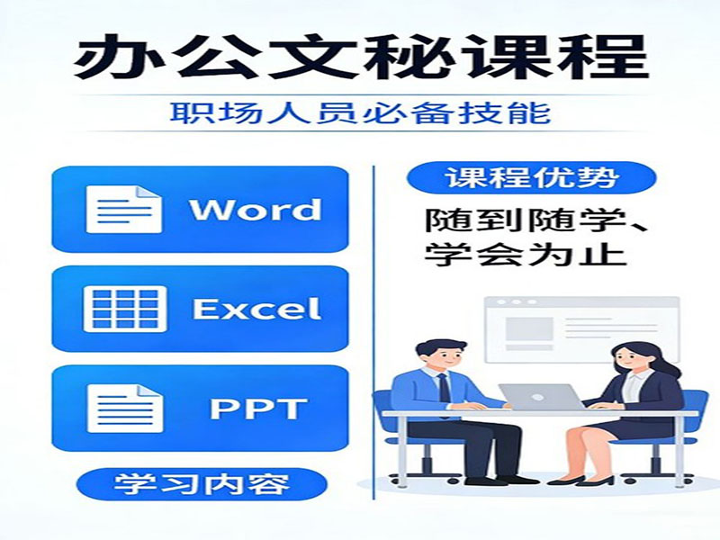 东莞万江天骄职校电脑办公培训